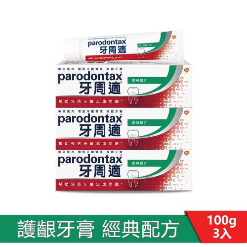 《牙齒清潔》13款熱銷潔白牙膏 抗敏牙膏強力推薦! - 20 | Kiro遊戲娛樂生活網 牙周適 牙齦護理牙膏 100g-經典配方*3入|牙周/牙齦護理