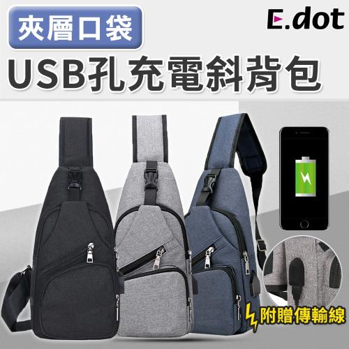 E.dot 隨身攜袋USB孔充電斜側背包(三色選)