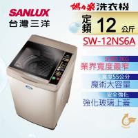 【SANLUX 台灣三洋】 12公斤單槽洗衣機 SW-12NS6A