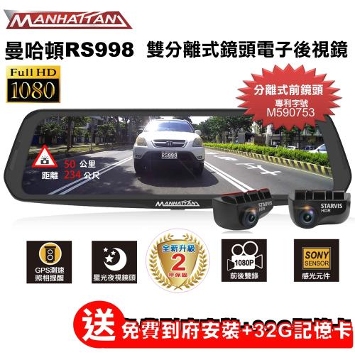 【2021年05月】《強檔特價》15款網友推薦必買減少行車死角 電子後視鏡比較! - 28 | Kiro遊戲娛樂生活網 MANHATTAN 曼哈頓 RS998 GPS測速 雙分離式 電子後視鏡_到府安裝|後視鏡型