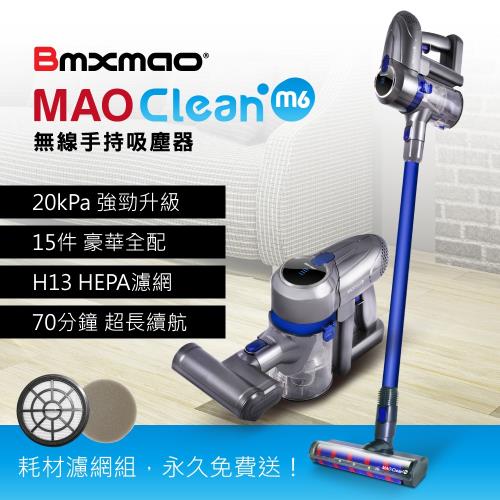 日本 Bmxmao MAO Clean M6 嶄新升級 20kPa 無線手持吸塵器-豪華15配件組|直立式吸塵器