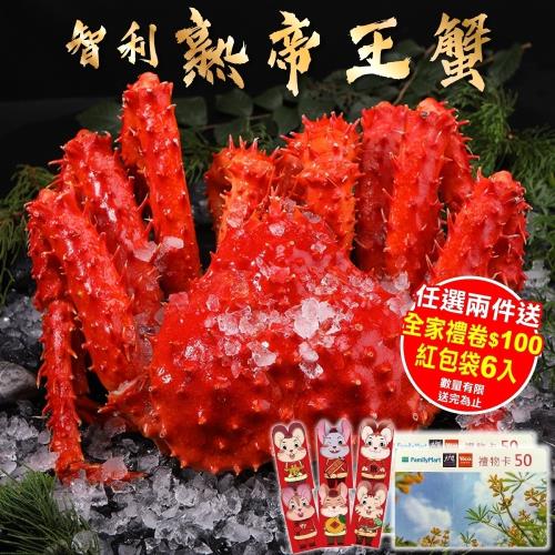 (滿2件加贈禮券)海肉管家-智利熟凍帝王蟹(1隻/每隻1.2-1.4kg)