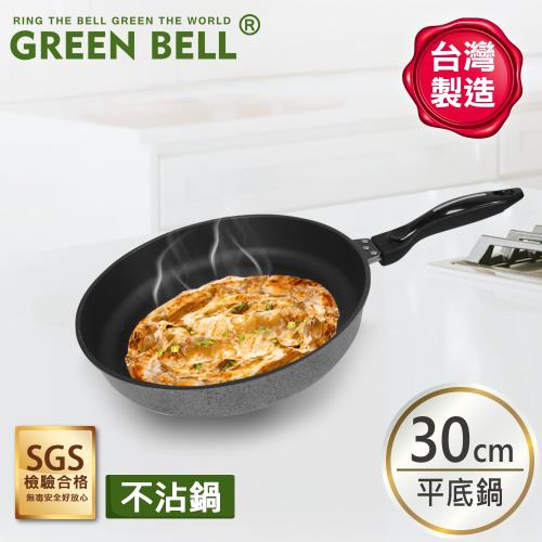 GREEN BELL 綠貝 台灣手工鑄造合金不沾平底鍋(30cm)