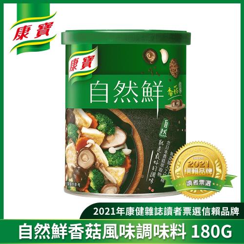 康寶 自然鮮香菇風味調味料 180g/罐