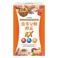 WEDAR 食事分解酵素EX (30顆/盒)