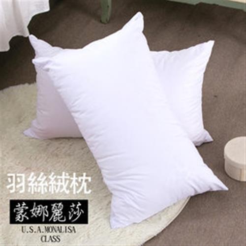 蒙娜麗莎．南亞特級羽絲絨枕．台灣製造