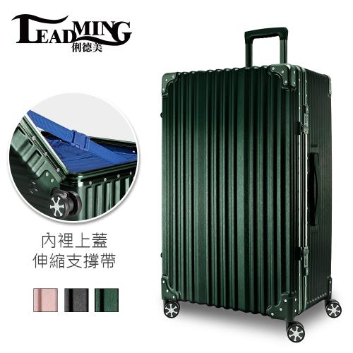  LEADMING-享樂世代26吋2/8開鋁框行李箱-(多色任選)