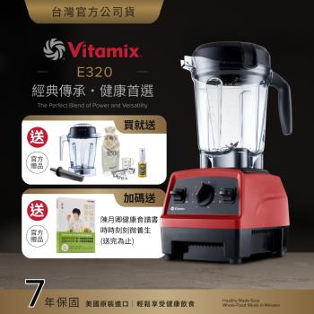 【送1.4L容杯+工具組】美國Vitamix 全食物調理機E320 Explorian探索者-紅-台灣公司貨-陳月卿推薦
