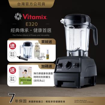 【送1.4L容杯+工具組】美國Vitamix 全食物調理機E320 Explorian探索者-黑-台灣公司貨-陳月卿推薦