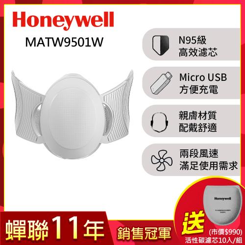 美國Honeywell N95級口罩智慧型動空氣清淨機-白MATW9501W▼送專用活性碳濾芯