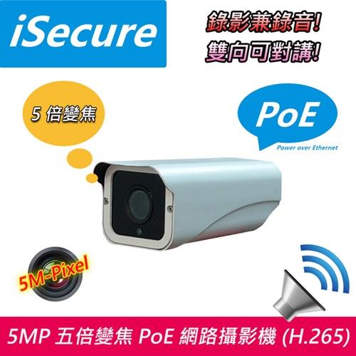 iSecure_5MP 五倍變焦 PoE 網路攝影機 (H.265, 對講型)