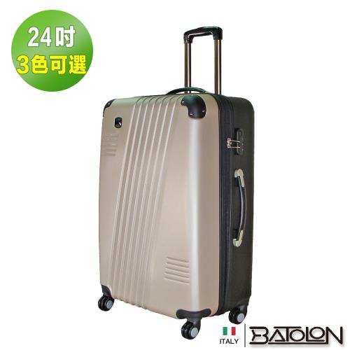 義大利BATOLON  24吋  絢彩雙色加大ABS硬殼箱/行李箱 (3色任選)