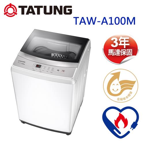 TATUNG大同 10公斤洗衣機 TAW-A100M