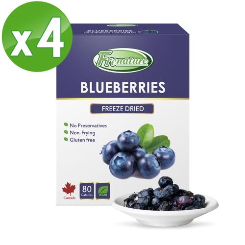 Frenature富紐翠-藍莓翠鮮果凍乾 4盒組 20g/盒 (冷凍真空乾燥水果乾)