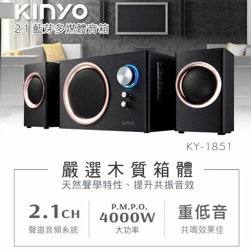 【KINYO】2.1藍芽多媒體音箱(KY-1851)
