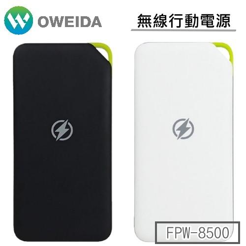 《智慧充電》2021年29款經典行動電源 無線充電開箱商品推薦! - 45 | Kiro遊戲娛樂生活網 Oweida 8500mAh 無線充電行動電源 FPW-8500|無線行動電源