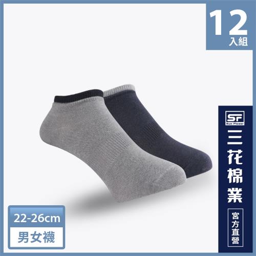 【Sun Flower三花】三花撞色滾邊隱形襪.襪子.短襪(12雙組)