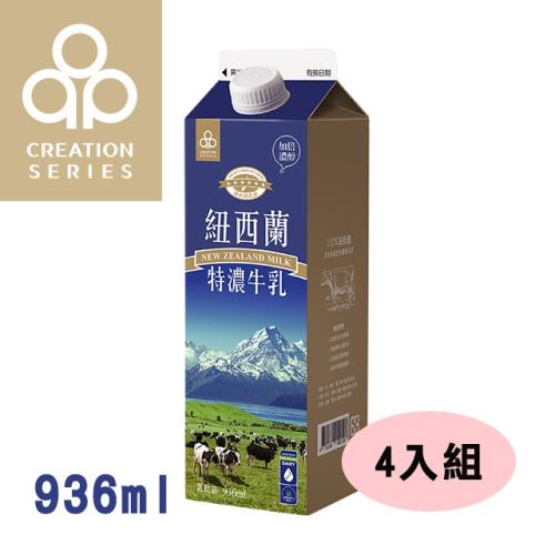 紐西蘭特濃牛乳936ML (藍瓶) 4瓶組