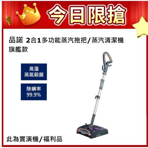 15款2021年網友推薦手持吸塵器/無線吸塵器推薦! - 26 | Kiro遊戲娛樂生活網 【加碼贈清潔布4包】PINOH品諾 2合1多功能蒸汽拖把/蒸汽清潔機-旗艦款PH-S15M(內附清潔布1包) -庫|熱銷TOP20