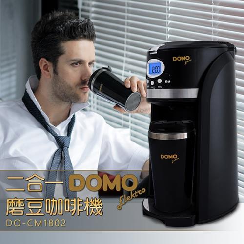 DOMO研磨咖啡機(自動研磨)DO-CM1802