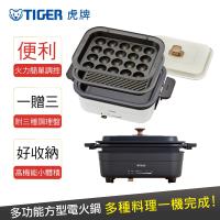 TIGER虎牌 三合一多功能萬用方型電火鍋(CRL-A30R)_台灣原廠保固