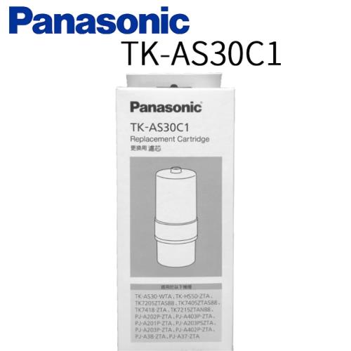 【Panasonic 國際牌】除菌濾心 TK-AS30C 日本原裝 公司貨