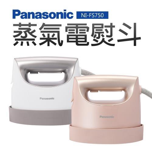 熱銷限量再到貨！Panasonic國際牌 手持掛燙兩用蒸氣熨斗 NI-FS750 兩色可選
