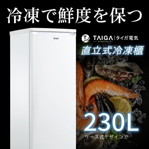 日本TAIGA大河 230L直立式冷凍櫃(全新福利品) CB1019-庫