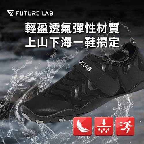 【Future Lab. 未來實驗室】SKINSHOES 涉水運動鞋 溯溪鞋 涉水鞋 超輕速乾 休閒透氣