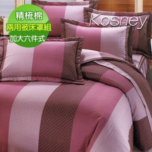 KOSNEY  紫曲愛情  頂級加大活性精梳棉六件式床罩組台灣製