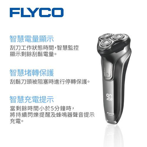 【FLYCO】三刀頭智慧電動刮鬍刀(FS378)