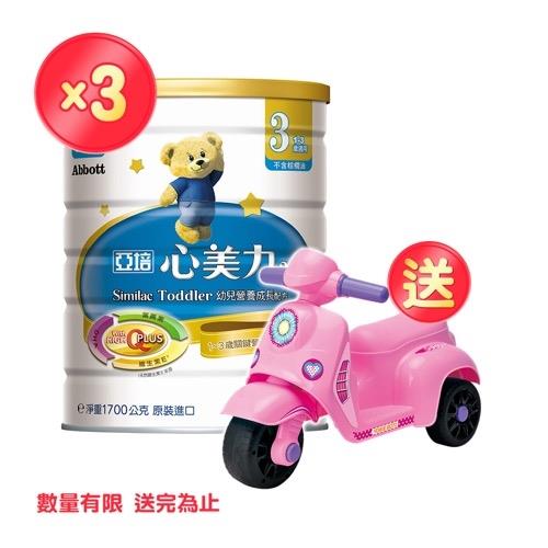 亞培 心美力3號 幼兒營養成長配方(新升級)(1700gx3罐)+(贈品)拉風滑步摩托車