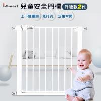 【i-Smart】升級款2代 兒童安全門欄(雙向開啟 門可通過60公分)