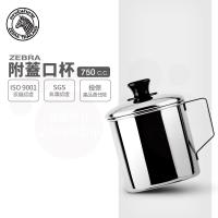 【ZEBRA 斑馬牌】不銹鋼口杯-附蓋 / 2A10L / 750CC(304不鏽鋼 鋼杯 馬克杯)