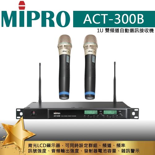 MIPRO ACT-300B 1U雙頻道自動選訊無線麥克風