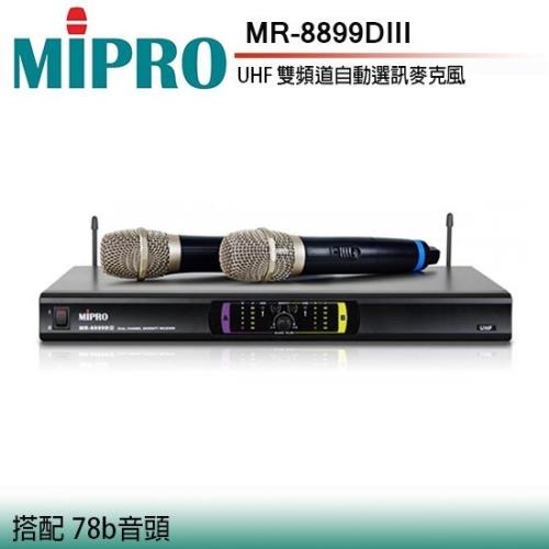 MIPRO MR-8899DIII UHF 雙頻道自動選訊無線麥克風(78b音頭)