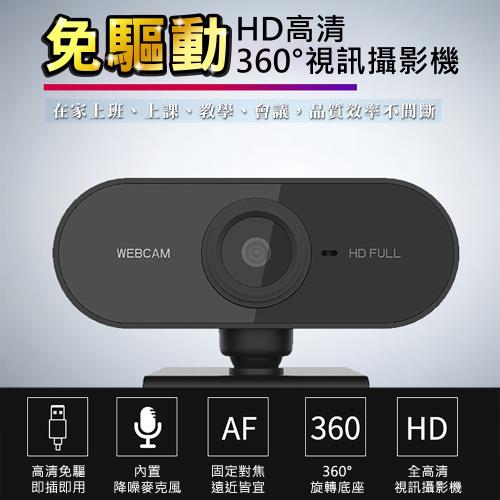 WIDE VIEW 免驅動HD高清360°視訊攝影機(HAY-01)