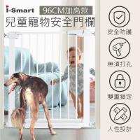 【i-Smart】 加高款 兒童寵物安全門欄(高度96cm)