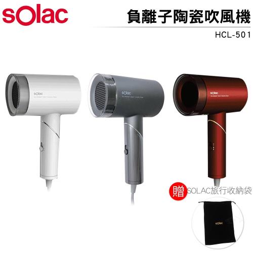 SOLAC 負離子生物陶瓷吹風機 HCL-501R 紅【加贈原廠絨質收納袋】|負離子吹風機