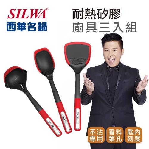 SILWA 西華 樂廚耐熱矽膠廚具三入組