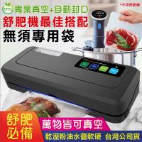 【青葉ShineYe】 P290真空包裝機 乾濕兩用免專用袋 (公司貨)