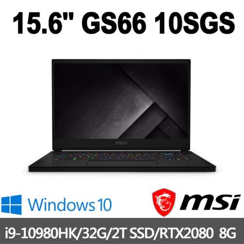 msi微星 GS66 10SGS-012TW 電競筆電 15吋/i9-10980HK/32G/PCIe 2T SSD/RTX2080/W10P