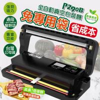 【青葉ShineYe】 P290B 真空包裝機 乾濕商用免專用袋 (公司貨)