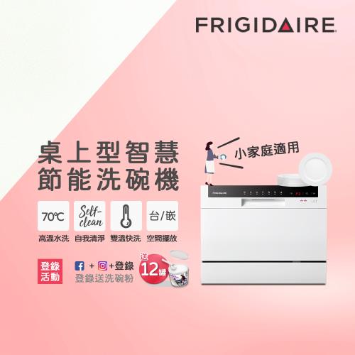 美國富與第Frigidaire 桌上型智慧洗碗機 6人份 FDW-6006T （升級款）|桌上型洗碗機