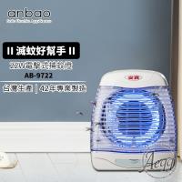 【Anbao安寶】 22W 電擊式直立壁掛二用捕蚊燈(AB-9722)