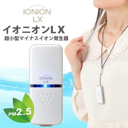 日本IONION LX超輕量個人隨身空氣清淨機(第三代壽司機)