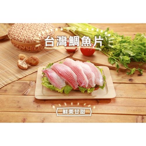 【海之金】極鮮台灣鯛魚片1包組(450g/包，5片1包)