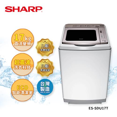 限時優惠價 【SHARP 夏普】17公斤 ES-SDU17T 直流變頻超震波洗衣機 (送基本安裝)