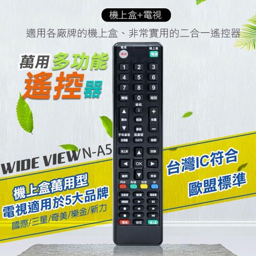 WIDE VIEW 電視及機上盒2合1萬用遙控器(N-A5)