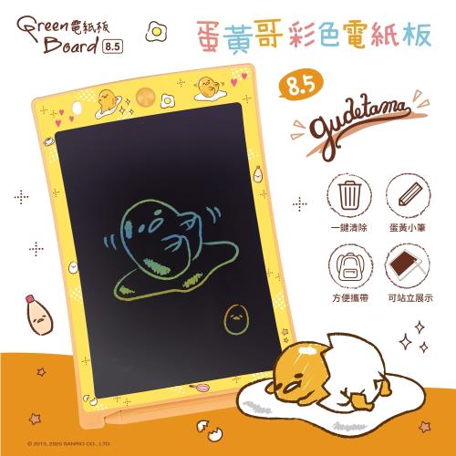 【Green Board x 三麗鷗】8.5吋蛋黃哥彩色電紙板 橘黃經典賴床款 (筆記、留言、遊戲、塗鴉的好幫手)